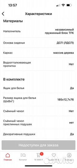 Диван бу Норман Скандика