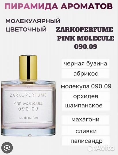 Zarcoperfume pink molecule 090 09
