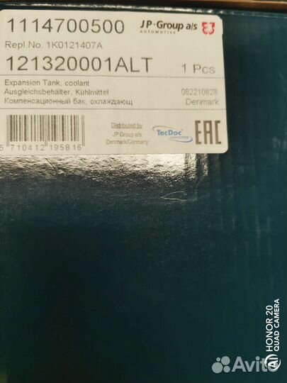 Бачек расширительный Jp Group 1114700500