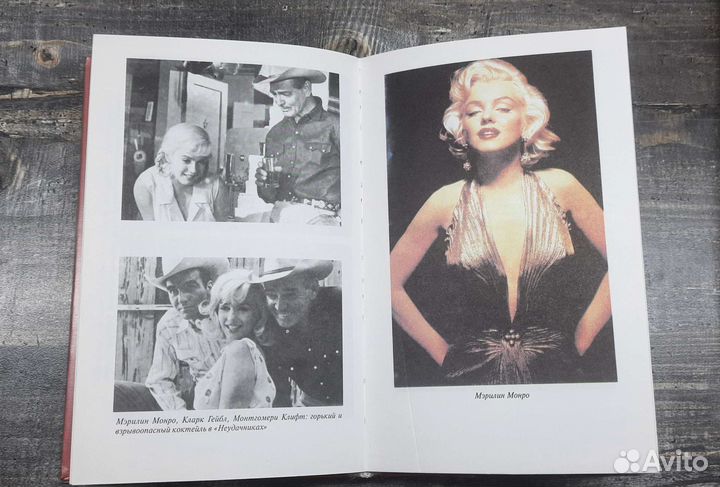 Книги Мерилин Монро