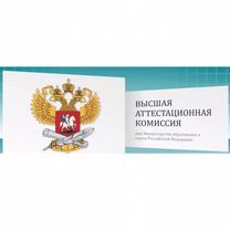 Публикация научных статей Вак,Wos, Москва