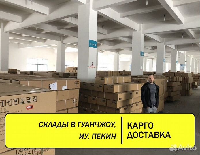 Доставка товаров из Китая / Корго доставка