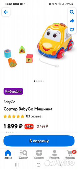 Обучающая игрушка baby GO Осьминог -рокер и машина