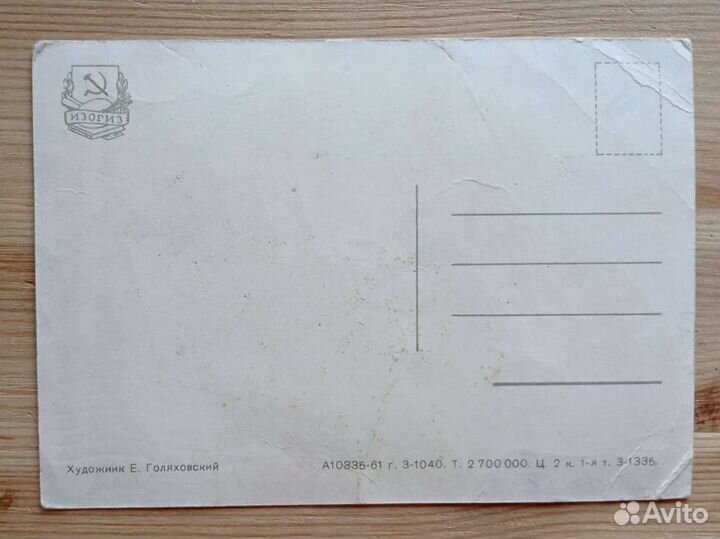 Голчховский 1961 год, плохое состояние