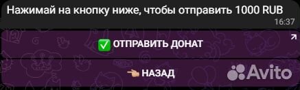 Телеграмм бот для получения донатов