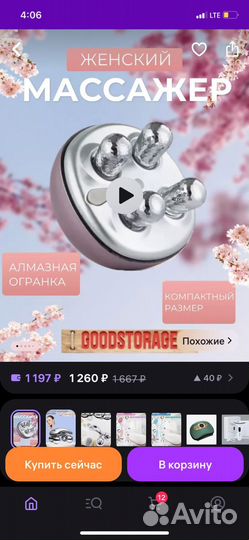 Массажер для лица