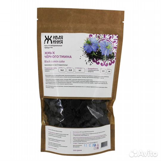 Жмых черного тмина