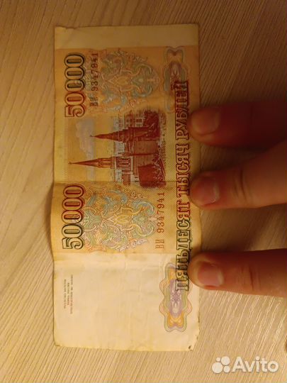 Купюра 50000р из СССР