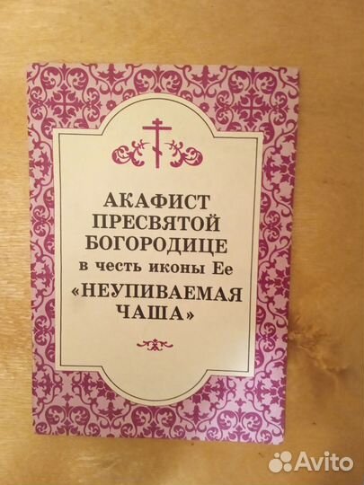 Акафист пресвятой Богородице