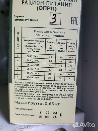 Ирп сухой паёк