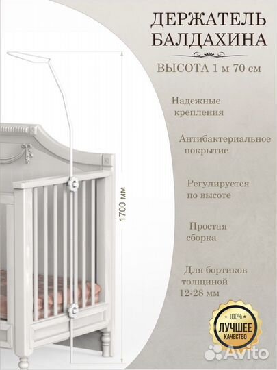 Держатель для балдахина