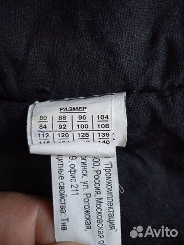 Ватные штаны