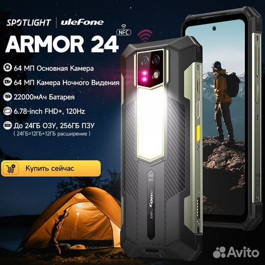 Ulefone Armor 24, 12/256 ГБ