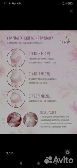 Бандаж для беременных 4 в 1