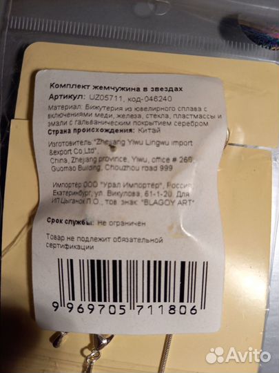 Комплекты бижутерии