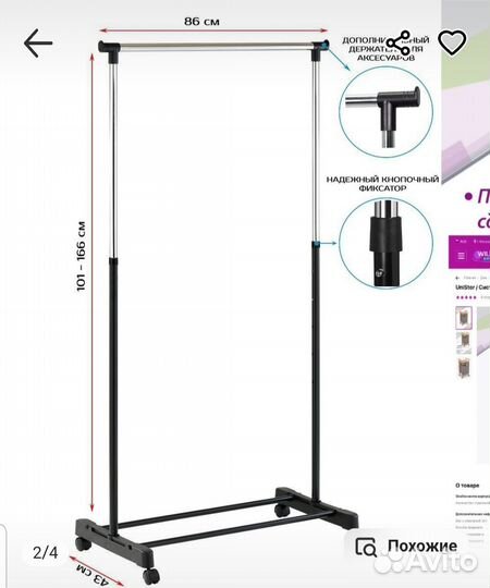 Рейл для одежды (вешалка) на колёсах