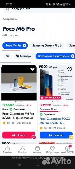 Xiaomi Poco M6 Pro, 8/256 ГБ