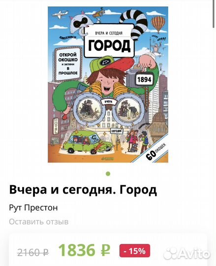 Книга с окошками Вчера и сегодня. Город