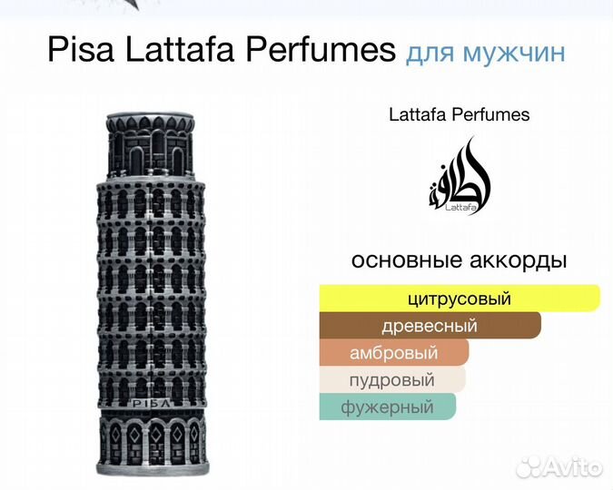 Pisa Lattafa Perfumes