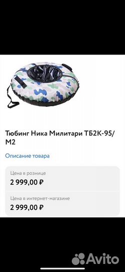 Тюбинг ватрушка 95 см