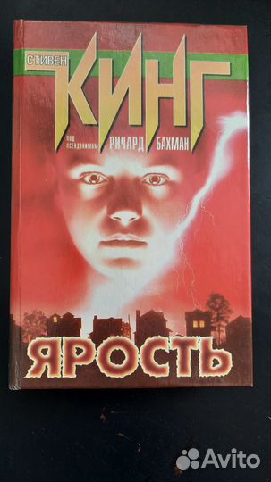 Стивен Кинг