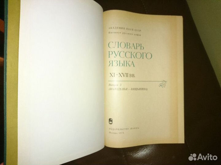Словарь русского языка 11-17 вв