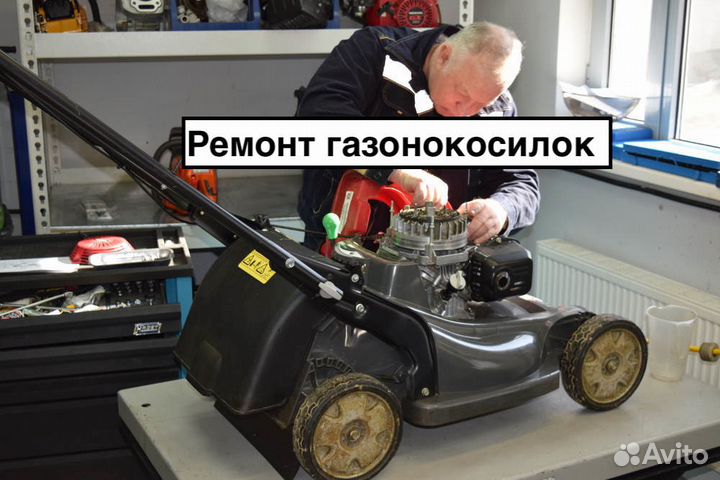 Ремонт газонокосилок
