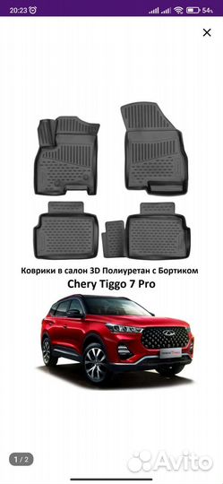 Автомобильные коврики