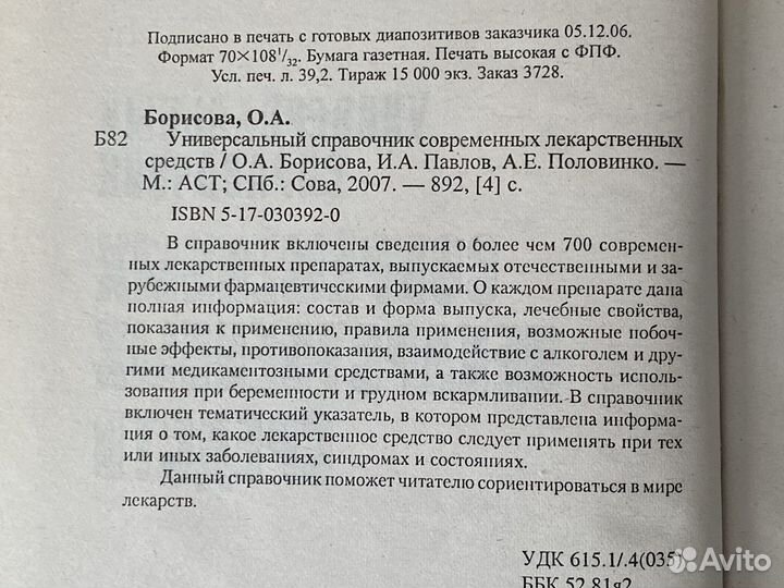 Справочник современных лекарственных средств