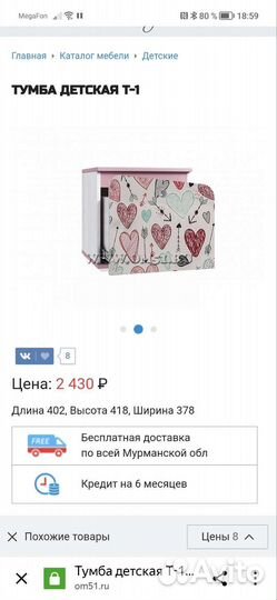 Детская мебель для девочки