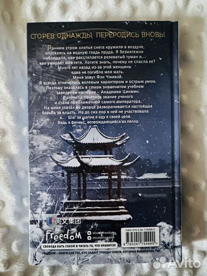 Восхождение фениксов (новая в пленке)