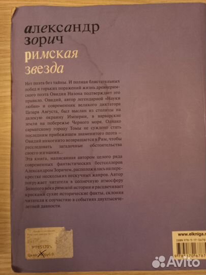 Исторические романы о Римской империи