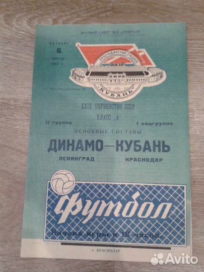 Футбольные программки Российских команд №3