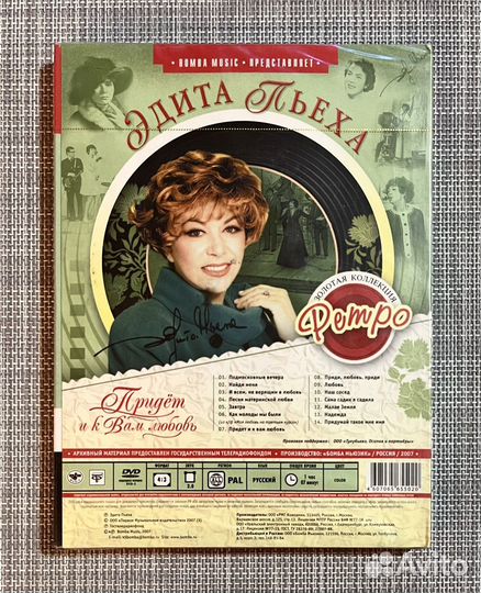 Эдита Пьеха - Придет И К Вам Любовь DVD Rus