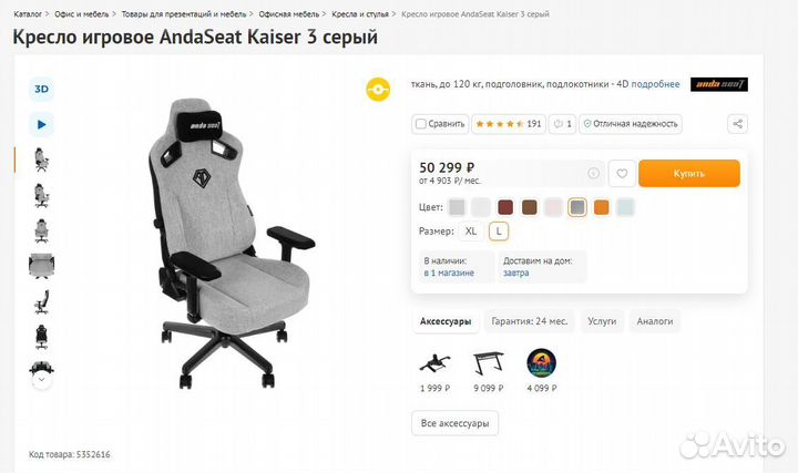 Кресло игровое AndaSeat Kaiser 3 серый Гарантия 24