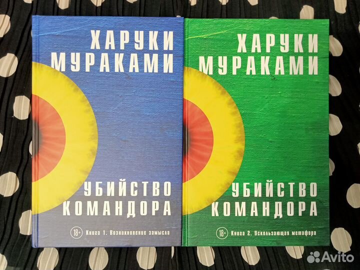 Убийство командора Мураками