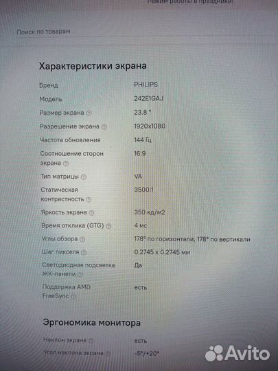 Монитор Philips 242E1GAJ 23.8