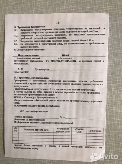 Подставка к ванне