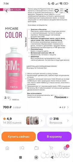 Шампунь для окрашенных волос