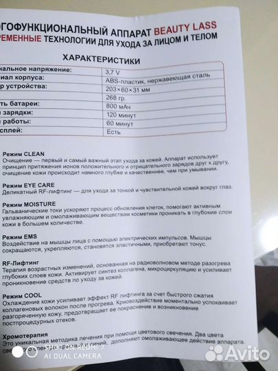 Аппарат для RF лифтинга