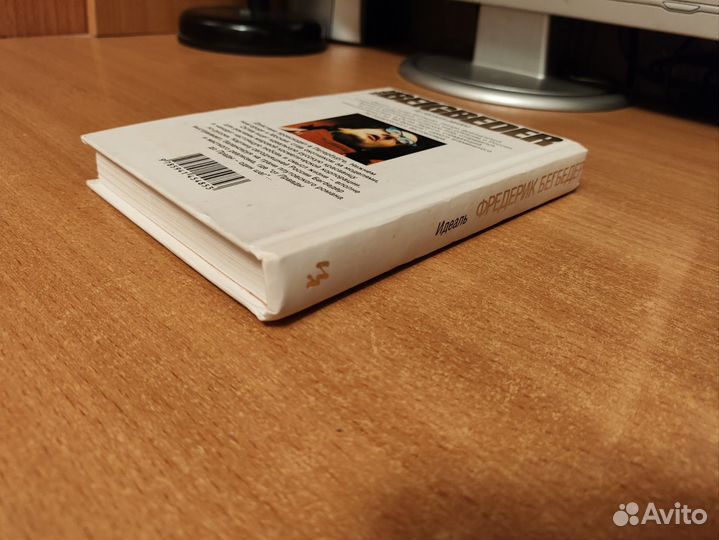 Фредерик Бегбедер 