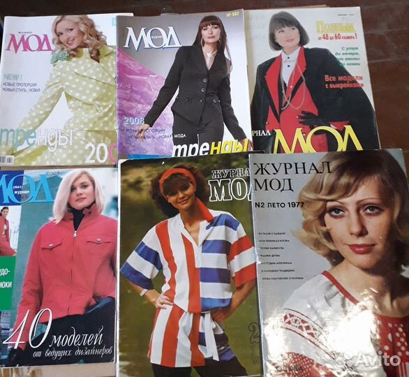 Журналы мод
