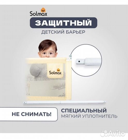 Бортики/барьер на взрослую кровать