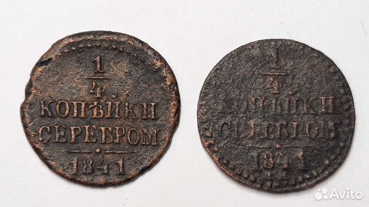 1/4 копейки 1841г - 1845г. полушка 1746г и 1748г
