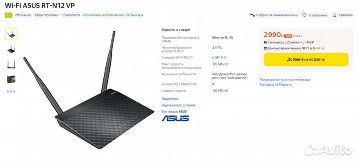 Роутер asus RT-N12VP