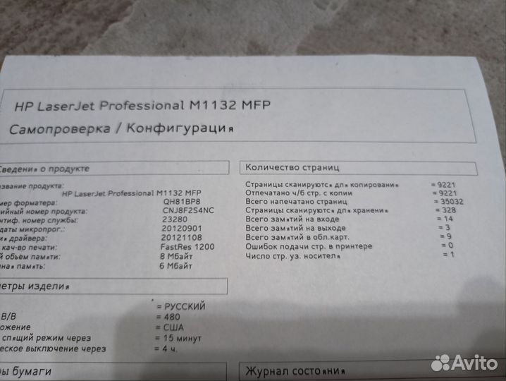 Мфу hp laserjet 1132