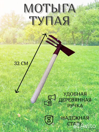 Новая мотыга садовая