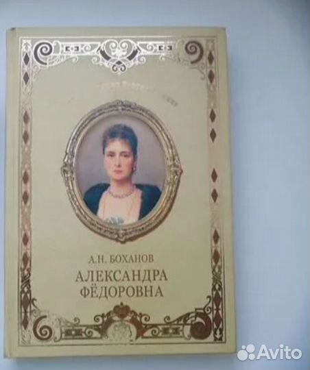Николай II. Судьба Царя. Книги