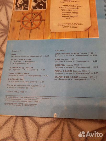 Пластинки Машина времени 3шт