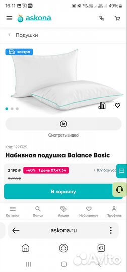 Подушка набивная Balance Basic, Аскона